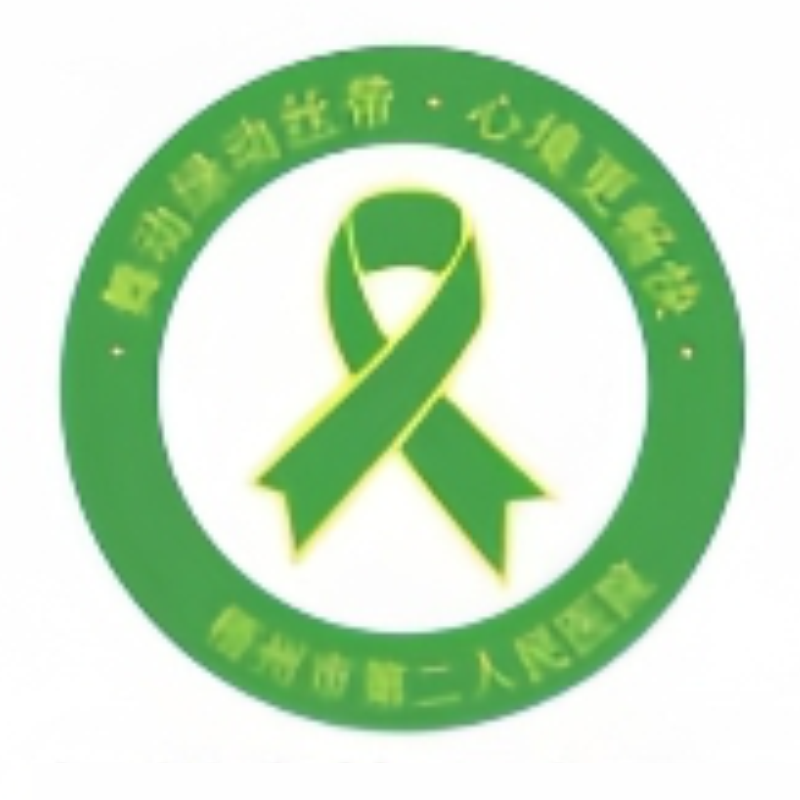 梧州市第二人民医院