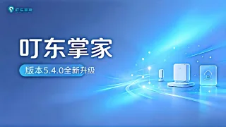 2026-08-03更新日志 版本5.4.0